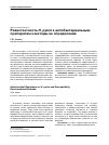Научная статья на тему 'Резистентность H. pylori к антибактериальным препаратам и методы ее определения'