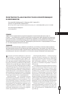 Научная статья на тему 'Резистентность Helicobacter pylori к кларитромицину в новосибирске'