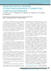 Научная статья на тему 'Резистентность к терапии агонистами дофамина у пациентов с гиперпролактинемией'