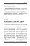 Научная статья на тему 'РЕЗИСТЕНТНОСТЬ ПОМЕСНЫХ ПОРОСЯТ РАЗЛИЧНЫХ ГЕНОТИПОВ ПО ГЕНУ RYR-1'
