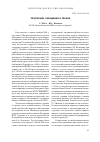 Научная статья на тему 'Резолюции, обращения и реалии'