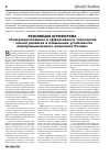 Научная статья на тему 'Резолюция агрофорума "совершенствование и эффективность технологий - основа развития и повышения устойчивости агропромышленного комплекса России""'