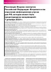 Научная статья на тему 'Резолюция Форума экспертов Российской Федерации "ветряная оспа: серьезная инфекционная угроза для РФ, которая может быть предотвращена вакцинацией" 7 декабря 2019 г'