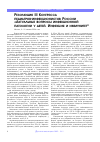 Научная статья на тему 'Резолюция III Конгресса педиатров-инфекционистов России'