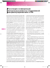 Научная статья на тему 'Резолюция конференции «Актуальные вопросы современной вакцинопрофилактики в РФ»'