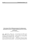 Научная статья на тему 'Резолюция пятой международной конференции «Фундаментальные основы информационной науки (fis-2013)'