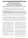 Научная статья на тему 'Резолюция Совета экспертов: «Место ингибитора фосфодиэстеразы-4 в комплексном лечении среднетяжелого и тяжелого псориаза и активного псориатического артрита»'
