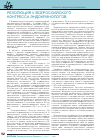 Научная статья на тему 'Резолюция v Всероссийского конгресса эндокринологов'