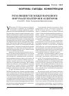 Научная статья на тему 'Резолюция VIII Международного форума бухгалтеров и аудиторов'