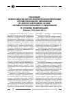 Научная статья на тему 'РЕЗОЛЮЦИЯ ВСЕРОССИЙСКОЙ НАУЧНО-ПРАКТИЧЕСКОЙ КОНФЕРЕНЦИИ «ПРОФЕССИОНАЛЬНОЕ ОБРАЗОВАНИЕ И ЗАНЯТОСТЬ МОЛОДЕЖИ: XXI ВЕК. СИСТЕМА ПРОФЕССИОНАЛЬНОГО ОБРАЗОВАНИЯ В УСЛОВИЯХ МОДЕРНИЗАЦИИ» (Кемерово, 19-20 марта 2014 г.)'