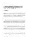 Научная статья на тему 'Резонансная динамика как причина жесткого возбуждения колебаний в некоторых задачах теории упругой устойчивости'