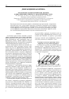 Научная статья на тему 'Резонансные магнитооптические эффекты в дифракционных решетках с намагниченным слоем'