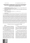 Научная статья на тему 'Результативность эндогенного и экзогенного использования пробиотика "Споротермин " на разных этапах онтогенеза африканского клариевого сома'