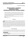 Научная статья на тему 'РЕЗУЛЬТАТИВНОСТЬ РОССИЙСКИХ ФУТБОЛЬНЫХ КЛУБОВ: ЭКОНОМЕТРИЧЕСКИЙ АНАЛИЗ ПАНЕЛЬНЫХ ДАННЫХ'