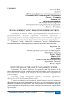 Научная статья на тему 'РЕЗУЛЬТАТИВНОСТЬ СИСТЕМЫ УПРАВЛЕНИЯ КАЧЕСТВОМ'