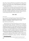 Научная статья на тему 'Результаты акклиматизации канадской казарки Branta canadensis в Краснодарском крае'