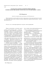 Научная статья на тему 'Результаты анализа формирования и оценки клиентоориентированности персонала в организациях г. Омска'