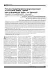 Научная статья на тему 'Результаты деторсионно-варизирующей остеотомии бедра у детейпри деформации II типа по Kalamchi'
