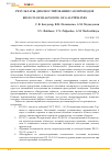 Научная статья на тему 'Результаты диагностирования газопроводов'