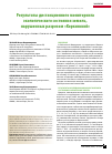 Научная статья на тему 'Результаты дистанционного мониторинга экологического состояния нарушенных земель разрезом "Коркинский"'