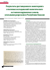 Научная статья на тему 'Результаты дистанционного мониторинга и полевых исследований экологического состояния нарушенных земель угольными разрезами в Республике Хакасия'
