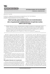Научная статья на тему 'Результаты доклинических и клинических исследований эффективности цитиколина 2009 и 2010 года'