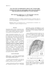 Научная статья на тему 'Результаты экспериментального исследования новой системы организации смесеобразования в высокооборотном дизеле 2v 8,2/8,8 (смд-900)'