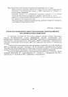 Научная статья на тему 'Результаты экспериментального обследования электромагнитной обстановки на подстанции 500 KB'