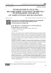 Научная статья на тему 'Результаты экспериментальных исследований обмолота колосьев в пневматическом молотильном устройстве'