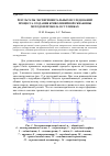 Научная статья на тему 'Результаты экспериментальных исследований процесса создания криволинейной скважины методом прокола в суглинках'