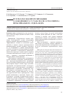 Научная статья на тему 'Результаты эндопротезирования тазобедренного сустава после остеосинтеза проксимального отдела бедра'