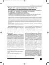 Научная статья на тему 'Результаты эндоваскулярных вмешательств у больных с гибернированным миокардом'
