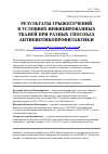 Научная статья на тему 'Результаты грыжесечений в условиях инфицированных тканей при разных способах антибиотикопрофилактики'