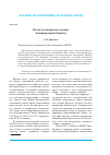 Научная статья на тему 'Результаты химического анализа литосферы горного Кавказа'