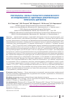 Научная статья на тему 'РЕЗУЛЬТАТЫ I ФАЗЫ ОТКРЫТОГО КЛИНИЧЕСКОГО ИССЛЕДОВАНИЯ НА ЗДОРОВЫХ ДОБРОВОЛЬЦАХ ПРЕПАРАТА ДИРЕКОРД'