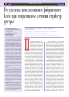 Научная статья на тему 'Результаты использования фибринового клея при оперативном лечении стриктур уретры'