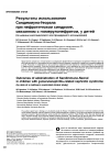Научная статья на тему 'Результаты использования Сандиммуна-Неорала при нефротическом синдроме, связанном с гломерулонефритом, у детей'