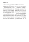 Научная статья на тему 'Результаты использования в кормах птиц цеолитов типа NaX Оренбургского газохимического комплекса'