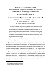 Научная статья на тему 'Результаты испытаний новых нематодоустойчивых сортов картофеля на продуктивность в Западной Сибири'