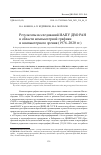 Научная статья на тему 'РЕЗУЛЬТАТЫ ИССЛЕДОВАНИЙ ИАПУ ДВО РАН В ОБЛАСТИ КОМПЬЮТЕРНОЙ ГРАФИКИ И КОМПЬЮТЕРНОГО ЗРЕНИЯ (1976-2020 ГГ.)'