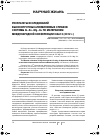 Научная статья на тему 'Результаты исследований высокопрочных алюминиевых сплавов системы Al-Zn-Mg-Cu по материалам международной конференции icaa13 (2012 г. )'