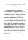 Научная статья на тему 'РЕЗУЛЬТАТЫ ИССЛЕДОВАНИЯ ДЕЛОВОЙ СРЕДЫ ДНЕПРОДВИНСКОГО РЕГИОНА'