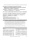 Научная статья на тему 'Результаты исследования эпидемиологической эффективности йодантипирина как средства экстренной профилактики клещевого энцефалита'