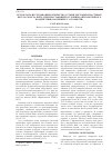 Научная статья на тему 'Результаты исследования количества устьиц листовых пластинок Betula pendula Roth . , произрастающей в условиях антропогенного воздействия (на примере Г. О. Тольятти)'