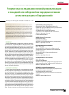 Научная статья на тему 'Результаты исследования лесной рекультивации с посадкой ели сибирской на породных отвалах угольного разреза "Бородинский"'