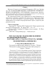 Научная статья на тему 'Результаты исследования облепихи крушиновидной (Hippophae rhamnoides l) в Грузии (ареал, ультраструктура, Химия, полиморфизм, апомиксис)'