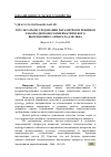 Научная статья на тему 'РЕЗУЛЬТАТЫ ИССЛЕДОВАНИЯ ПАРАМЕТРОВ И РЕЖИМОВ РАБОТЫ ДИСКОВОГО ПНЕВМАТИЧЕСКОГО ВЫСЕВАЮЩЕГО АППАРАТА ДЛЯ ЛЬНА'