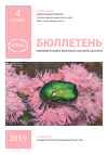 Научная статья на тему 'Результаты изучения интродуцированных сортов груши в условиях Южного Урала'
