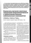 Научная статья на тему 'Результаты изучения некоторых показателей иммунореактивности у хирургических больных инфекционным эндокардитом'