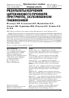 Научная статья на тему 'Результаты изучения цитокинового профиля при гриппе, осложненном пневмонией'